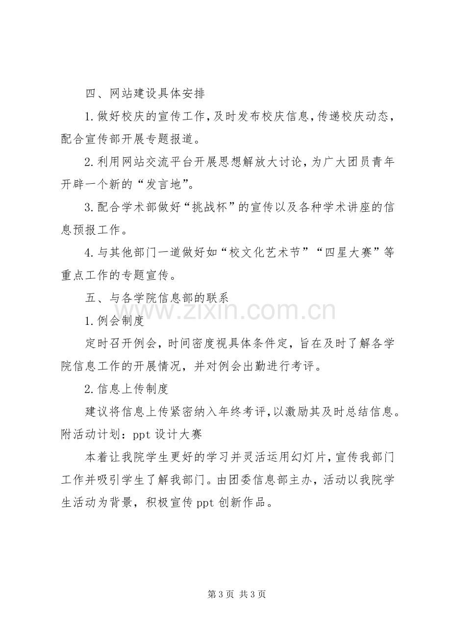 团委信息部工作计划 .docx_第3页