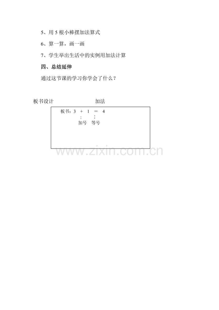 小学数学人教2011课标版一年级加法的认识.doc_第3页