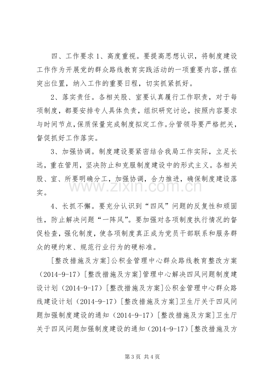 国土房管局群众路线活动制度建设计划.docx_第3页