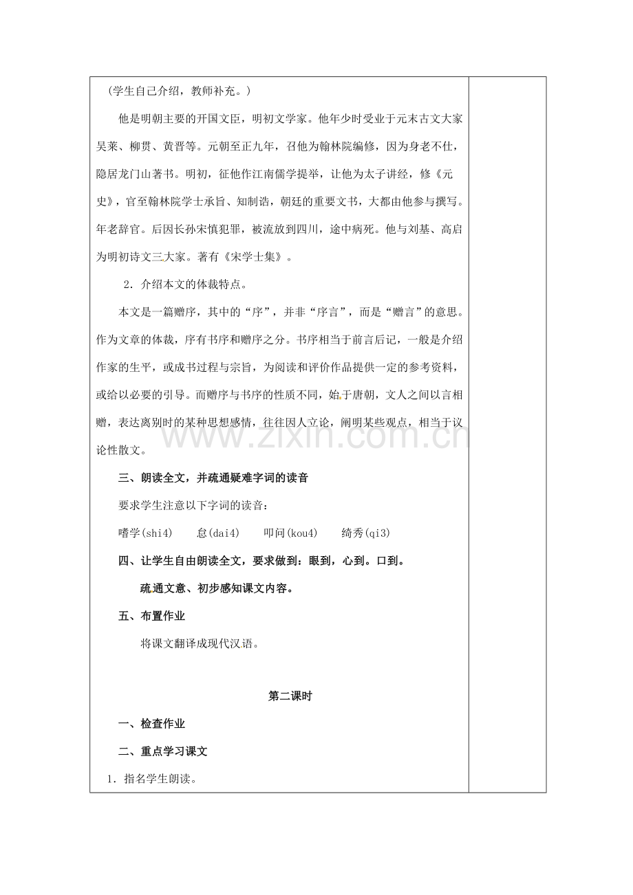 湖南省浏阳市赤马初级中学八年级语文下册 24 送东阳马生序教案 新人教版.doc_第2页