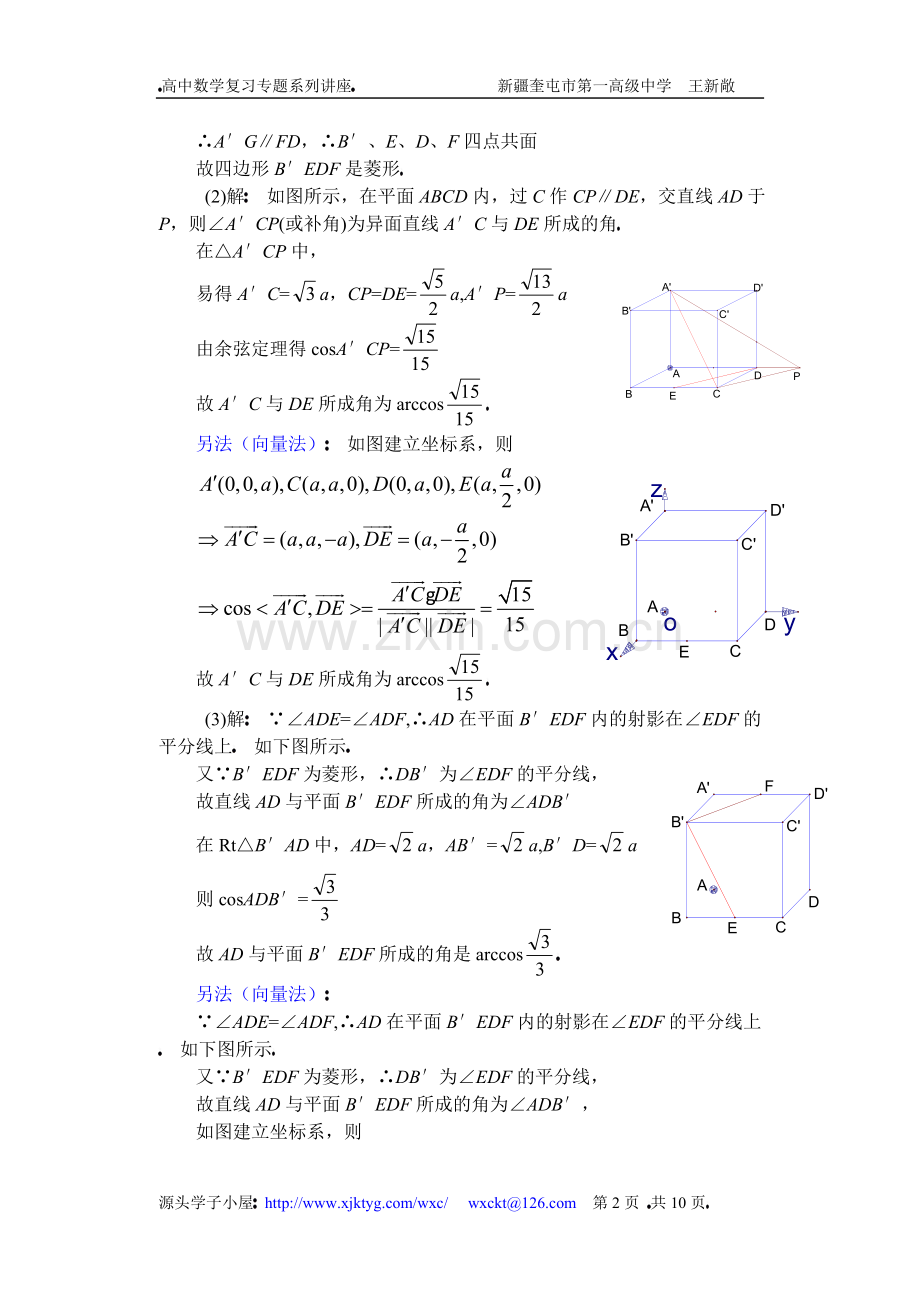 高中数学复习专题讲座(第28讲)关于求空间的角的问题.doc_第2页