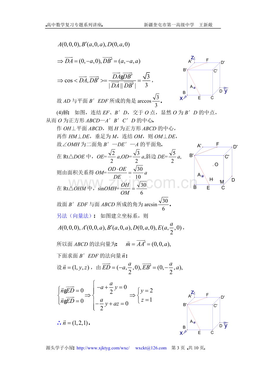 高中数学复习专题讲座(第28讲)关于求空间的角的问题.doc_第3页