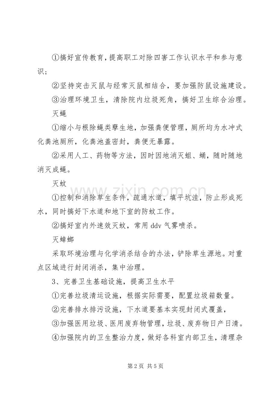 医院除四害工作计划范文 .docx_第2页