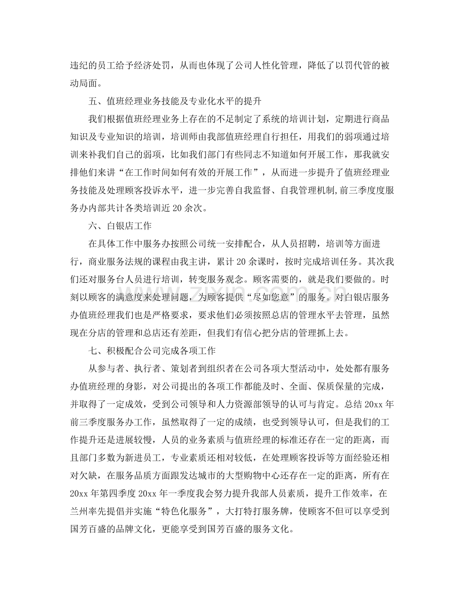 部门年终总结范文1000字 .docx_第3页