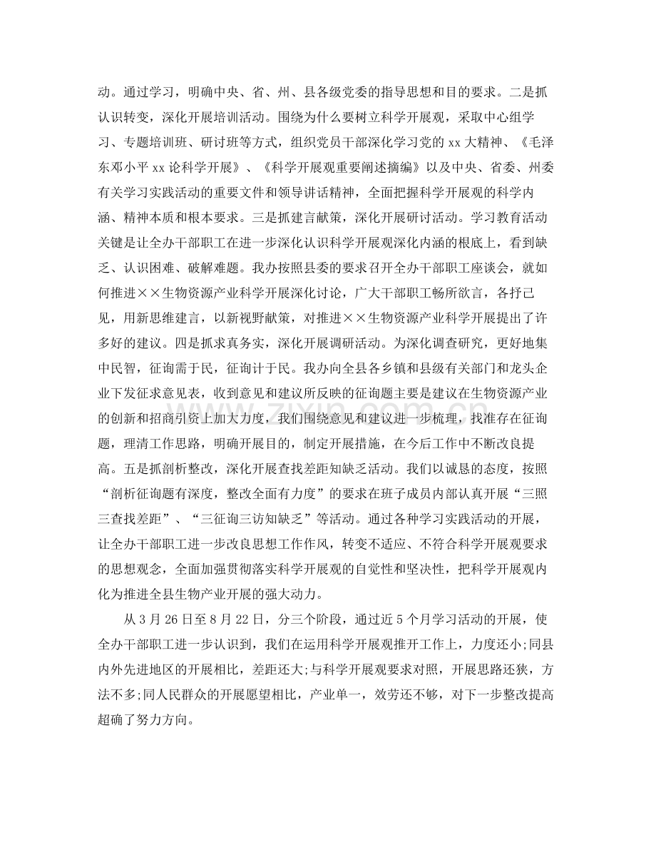 办公室工作参考总结生物资源开发创新办公室工作参考总结.docx_第2页