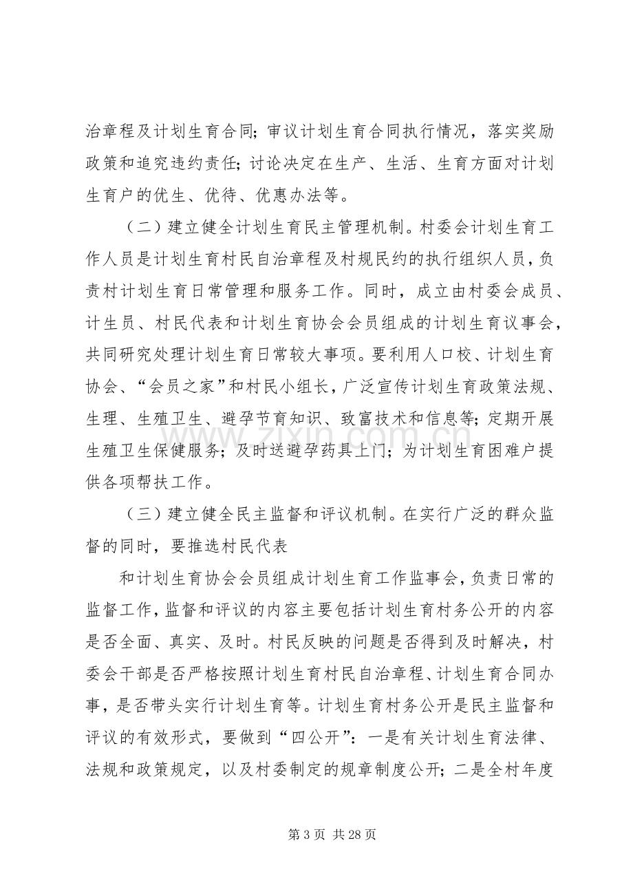 计划生育村民自治工作实施方案.docx_第3页