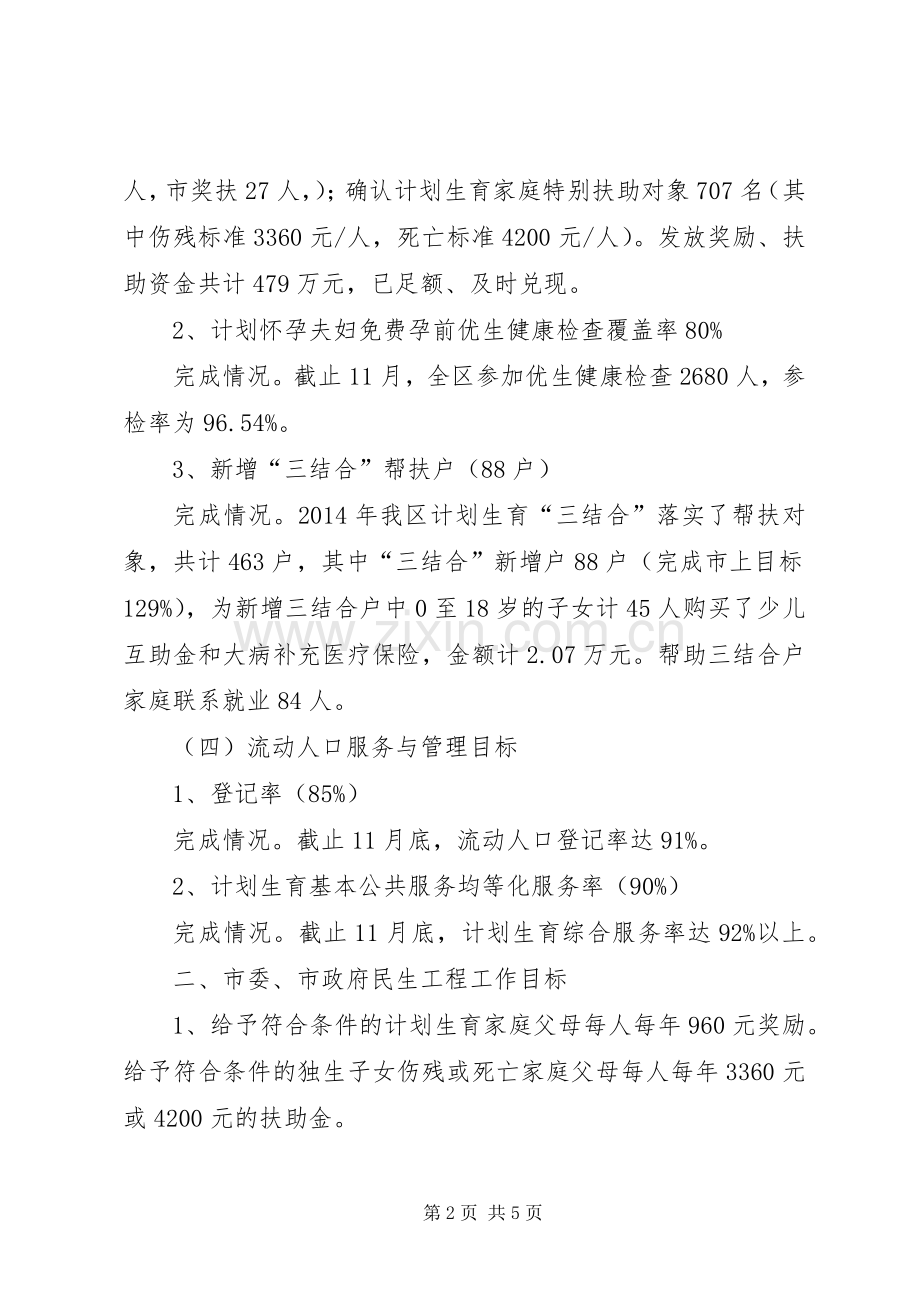 区人口和计划生育局目标自查报告.docx_第2页