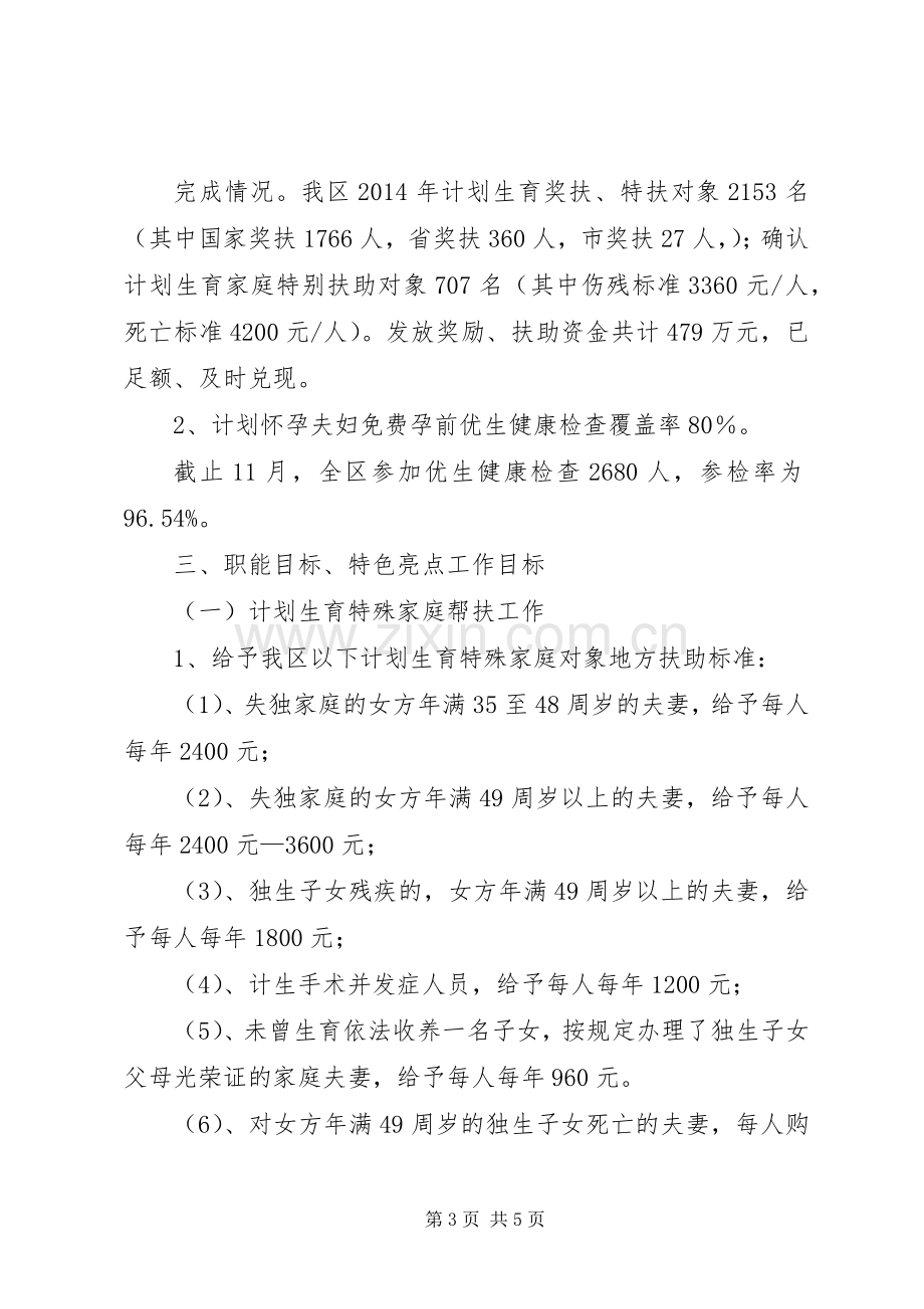 区人口和计划生育局目标自查报告.docx_第3页