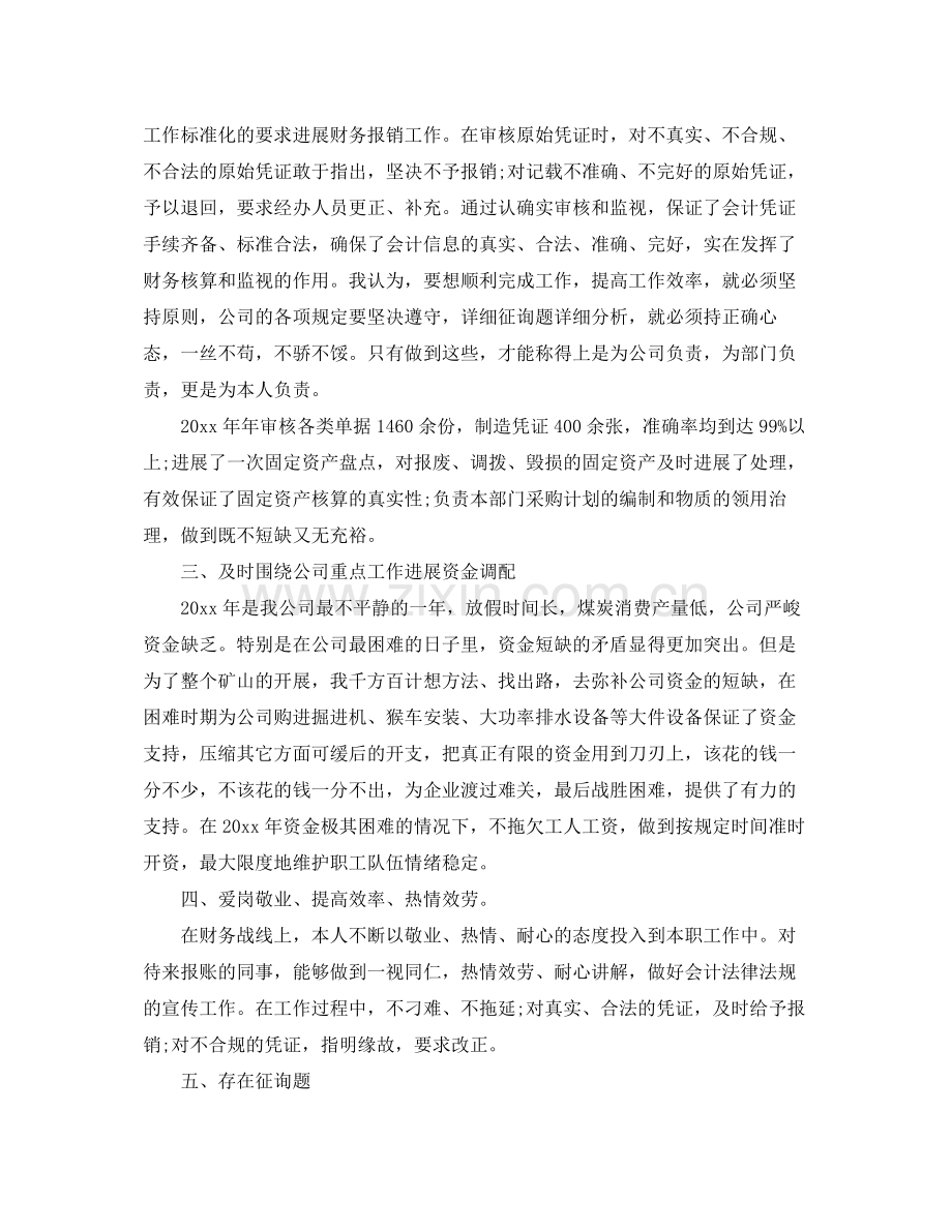 财务科年终工作自我参考总结（通用）.docx_第2页