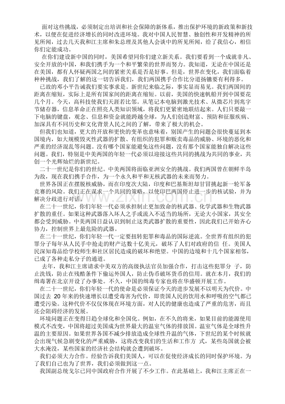 美国前总统克林顿在北京大学演讲及北大学生提问及其回答.doc_第2页