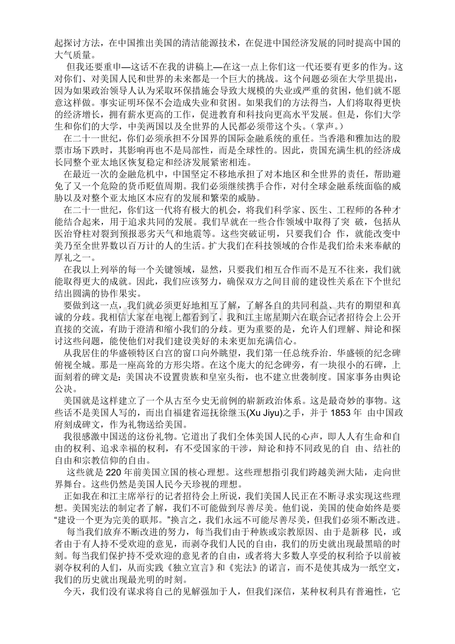 美国前总统克林顿在北京大学演讲及北大学生提问及其回答.doc_第3页