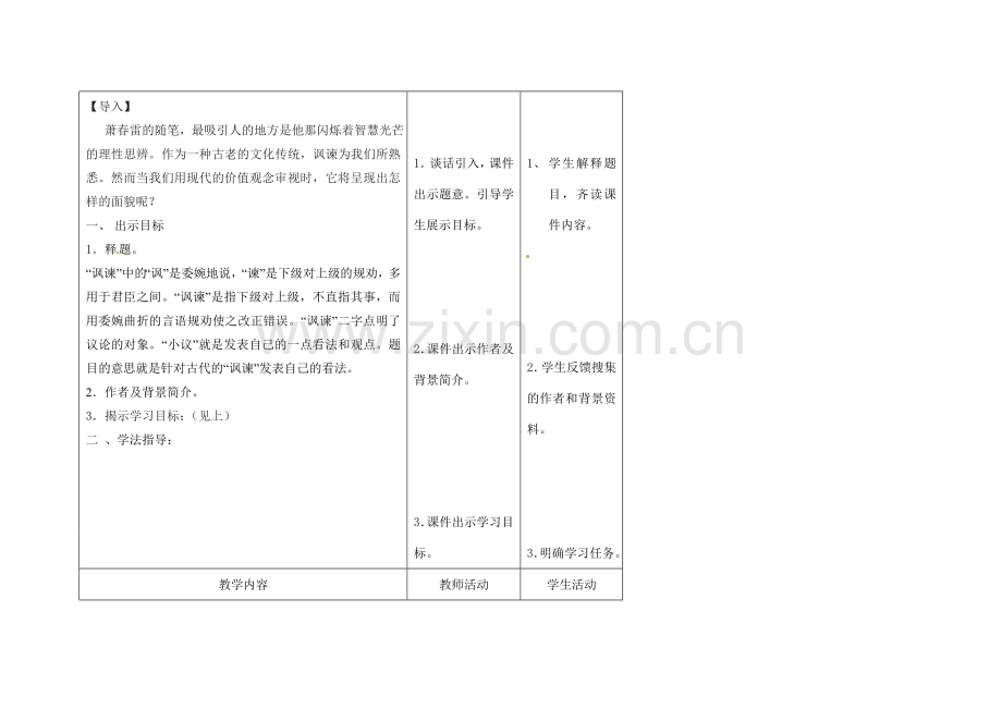 甘肃省酒泉市瓜州二中八年级语文下册《讽谏小议》第一课时教案 北师大版.doc_第2页