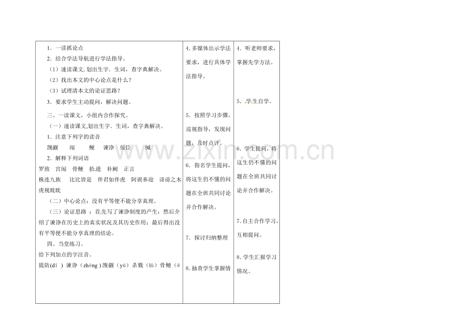 甘肃省酒泉市瓜州二中八年级语文下册《讽谏小议》第一课时教案 北师大版.doc_第3页