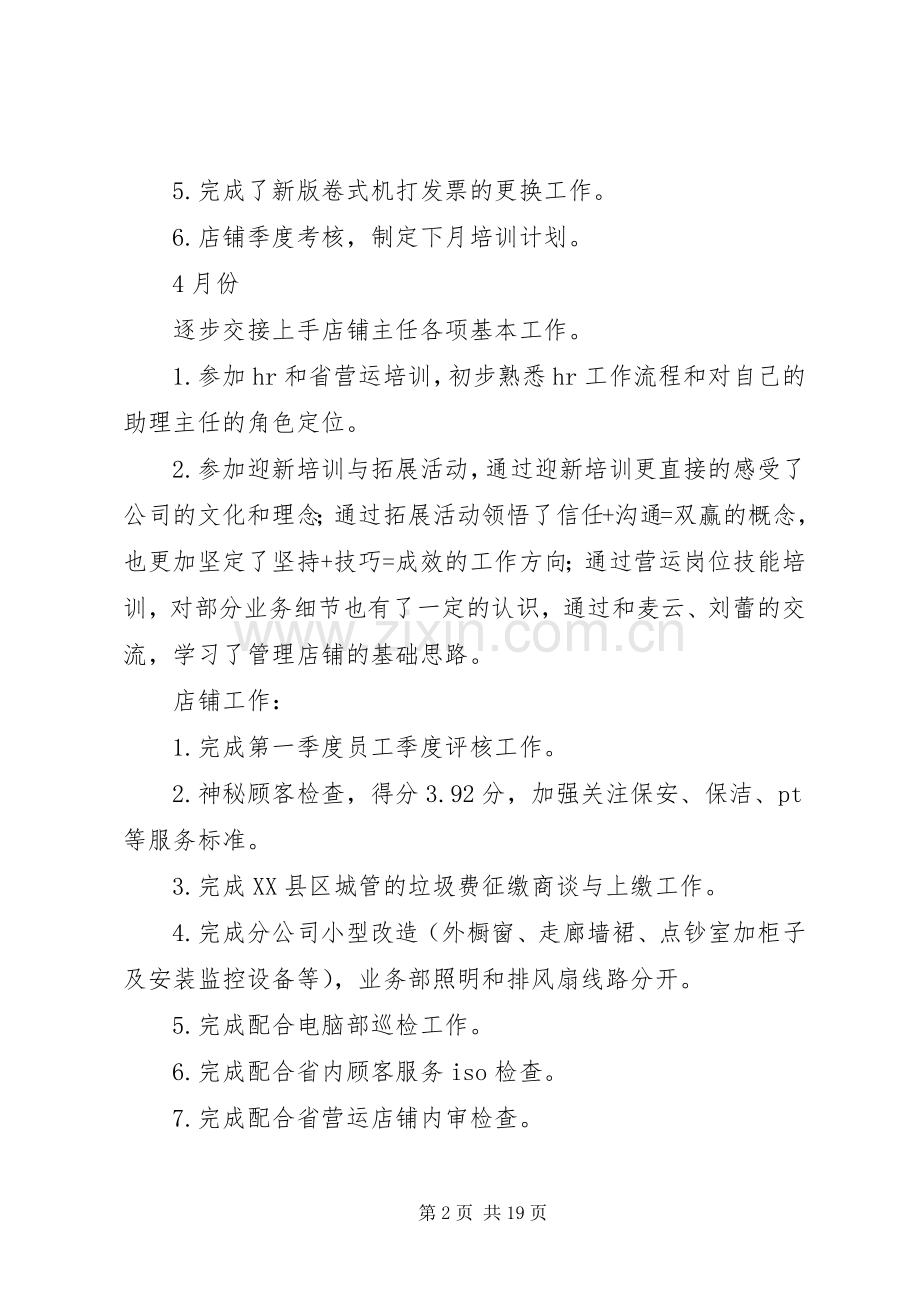 上半年度工作总结及计划(多篇).docx_第2页