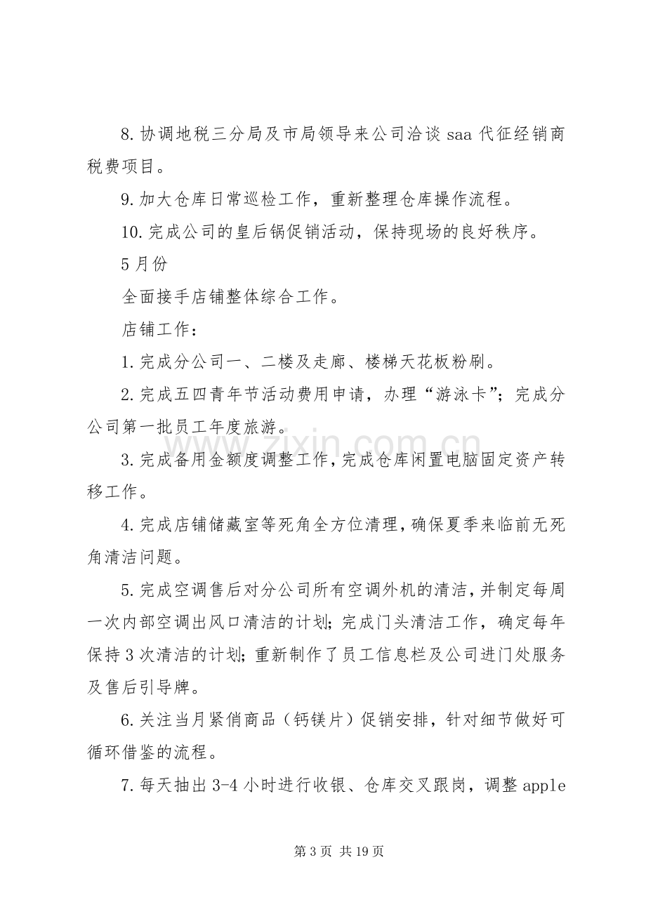 上半年度工作总结及计划(多篇).docx_第3页