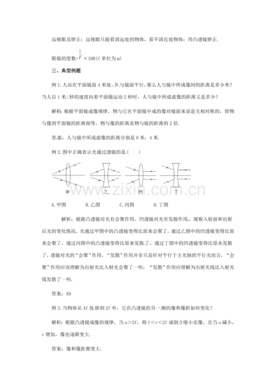 内蒙古巴彦淖尔市临河区第四中学八年级物理下册 第六章《常见的光学仪器》复习教案 北师大版.doc_第3页