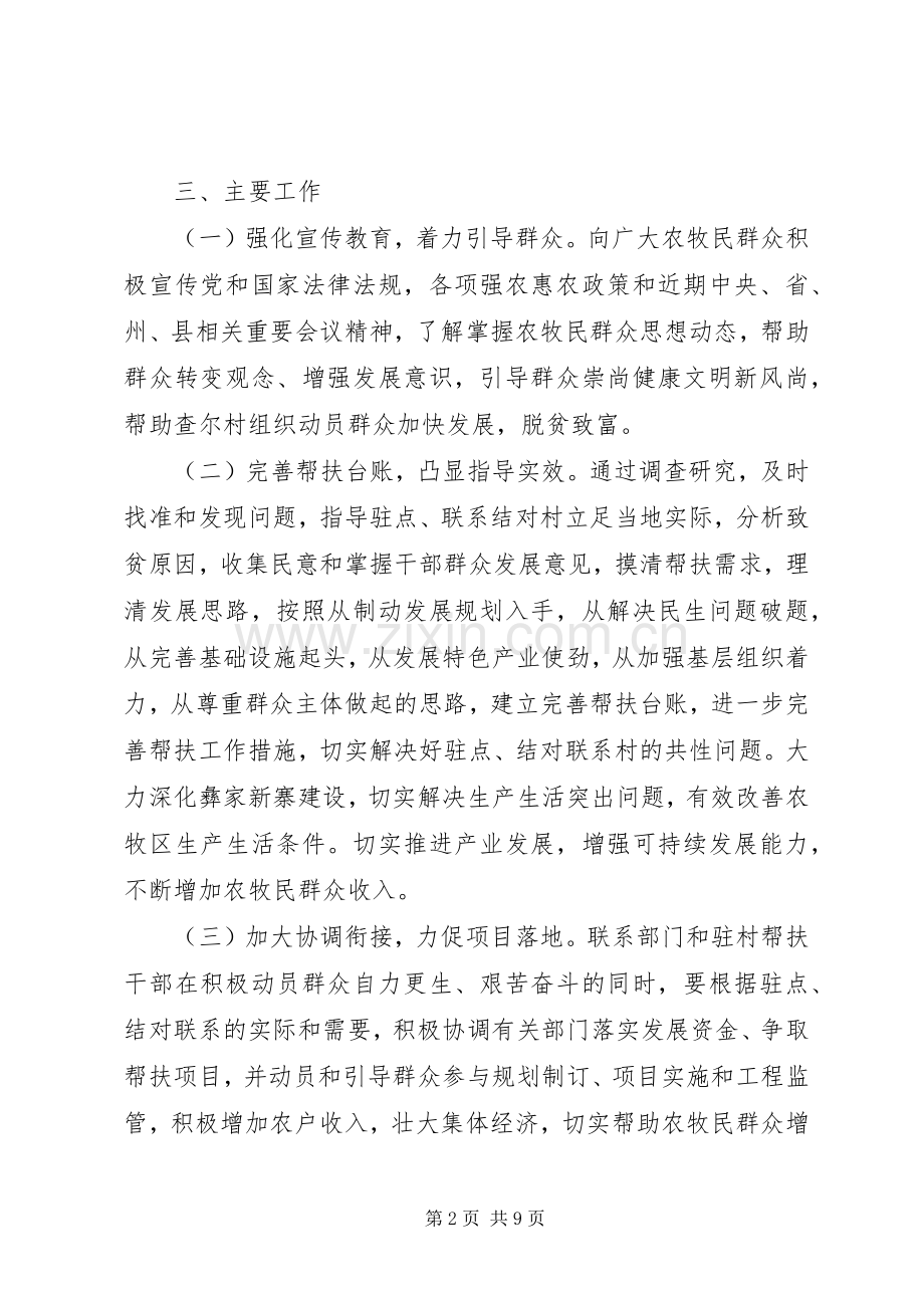 XX年脱贫攻坚工作计划 .docx_第2页