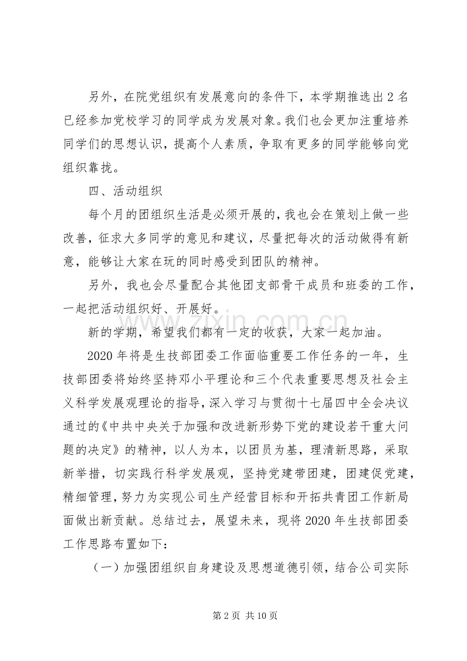 团支书工作计划格式范文.docx_第2页