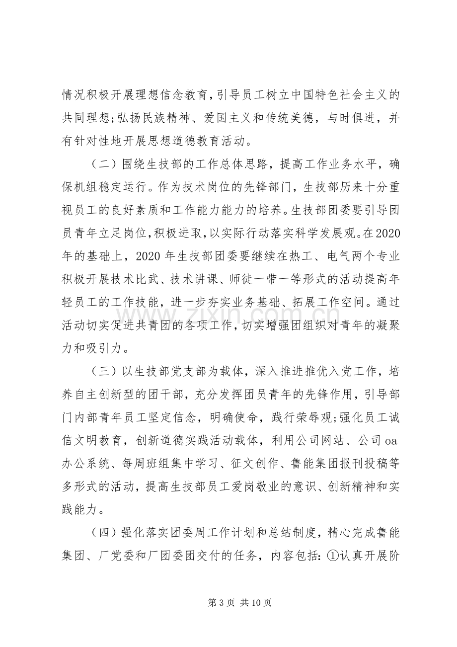 团支书工作计划格式范文.docx_第3页