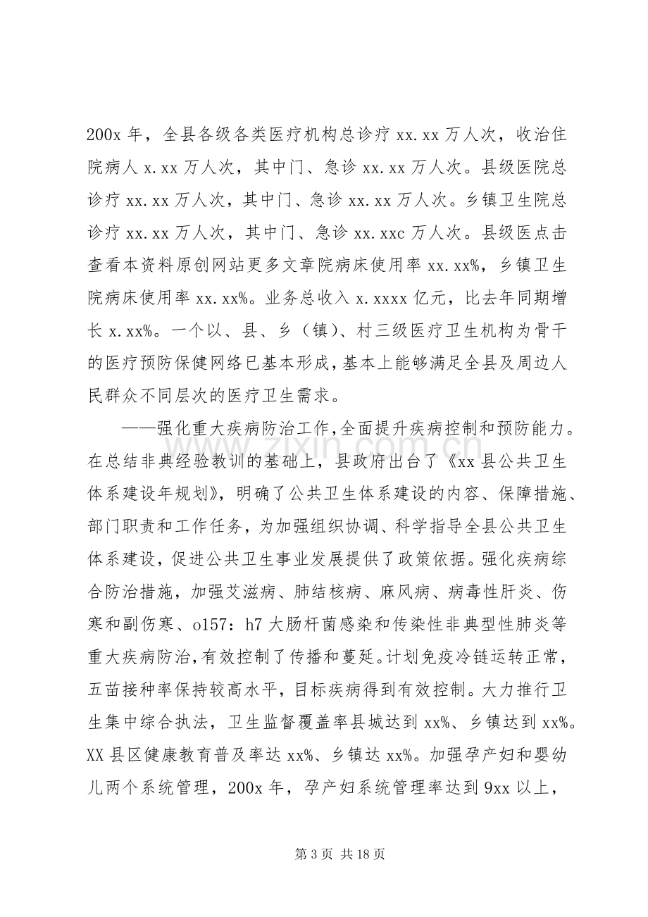 十一五卫生事业发展工作规划.docx_第3页