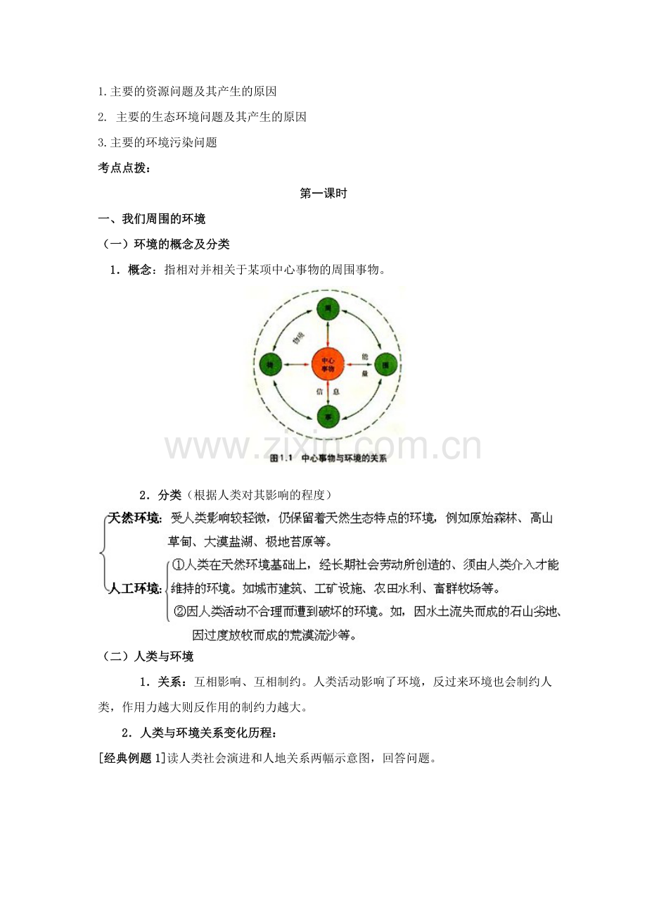 人教版高中地理选修六环境保护全套教案.doc_第2页