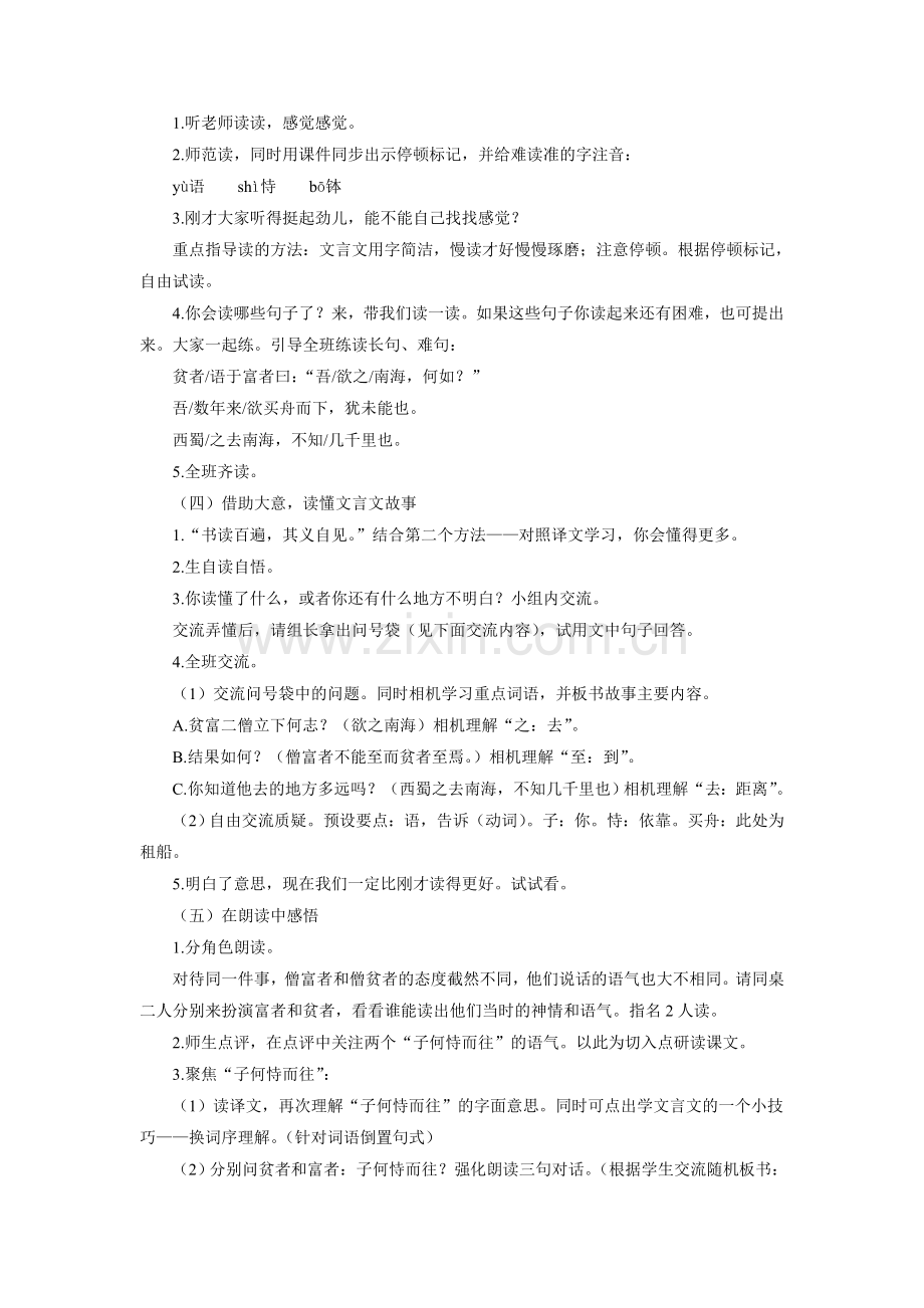 《蜀鄙之僧》教学设计.doc_第2页