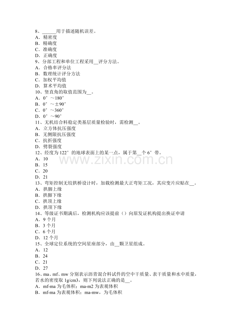 江西省公路工程试验检测员人员业务考试题.doc_第2页