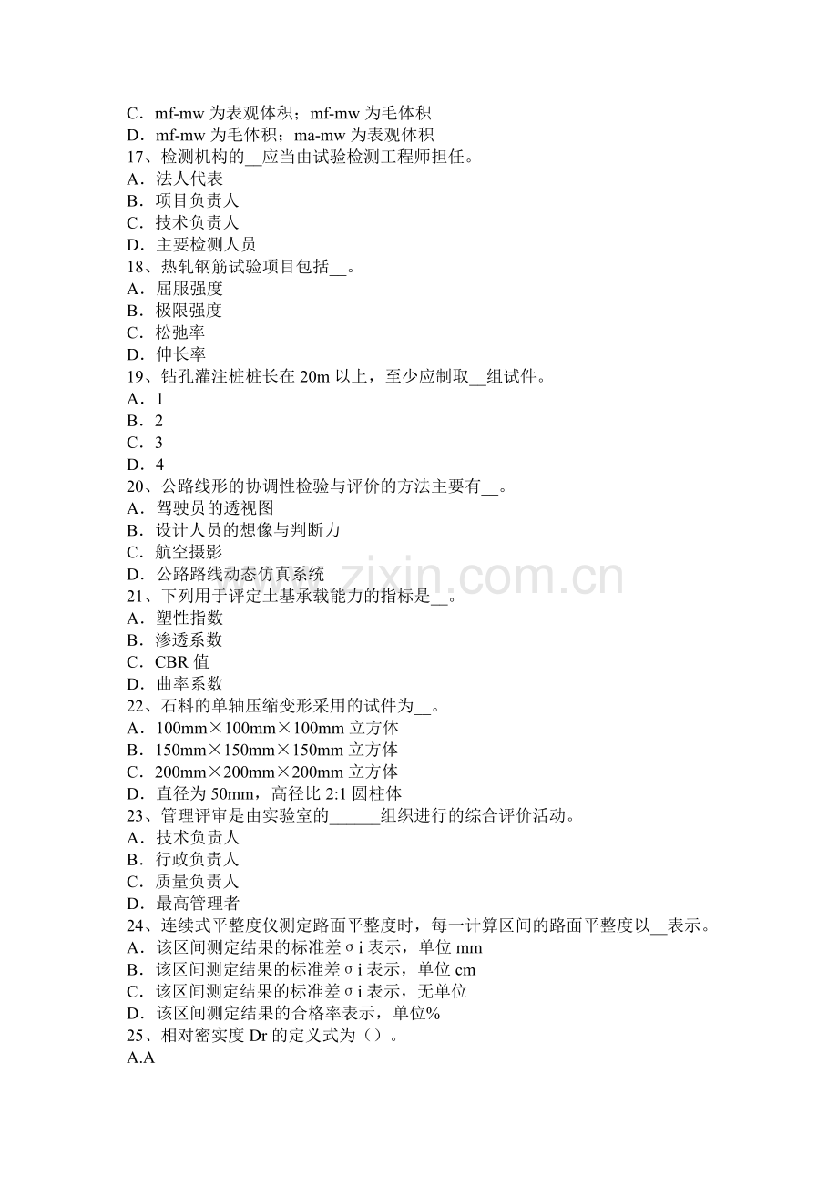 江西省公路工程试验检测员人员业务考试题.doc_第3页