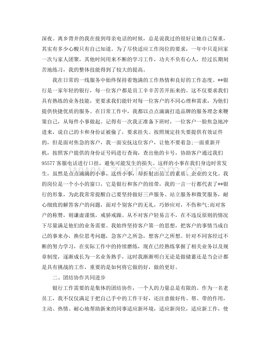 银行员工年终的工作总结范文 .docx_第2页