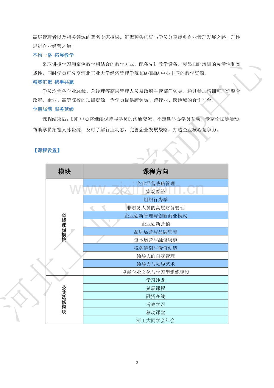 河北工业大学EDP招生简章.doc_第2页