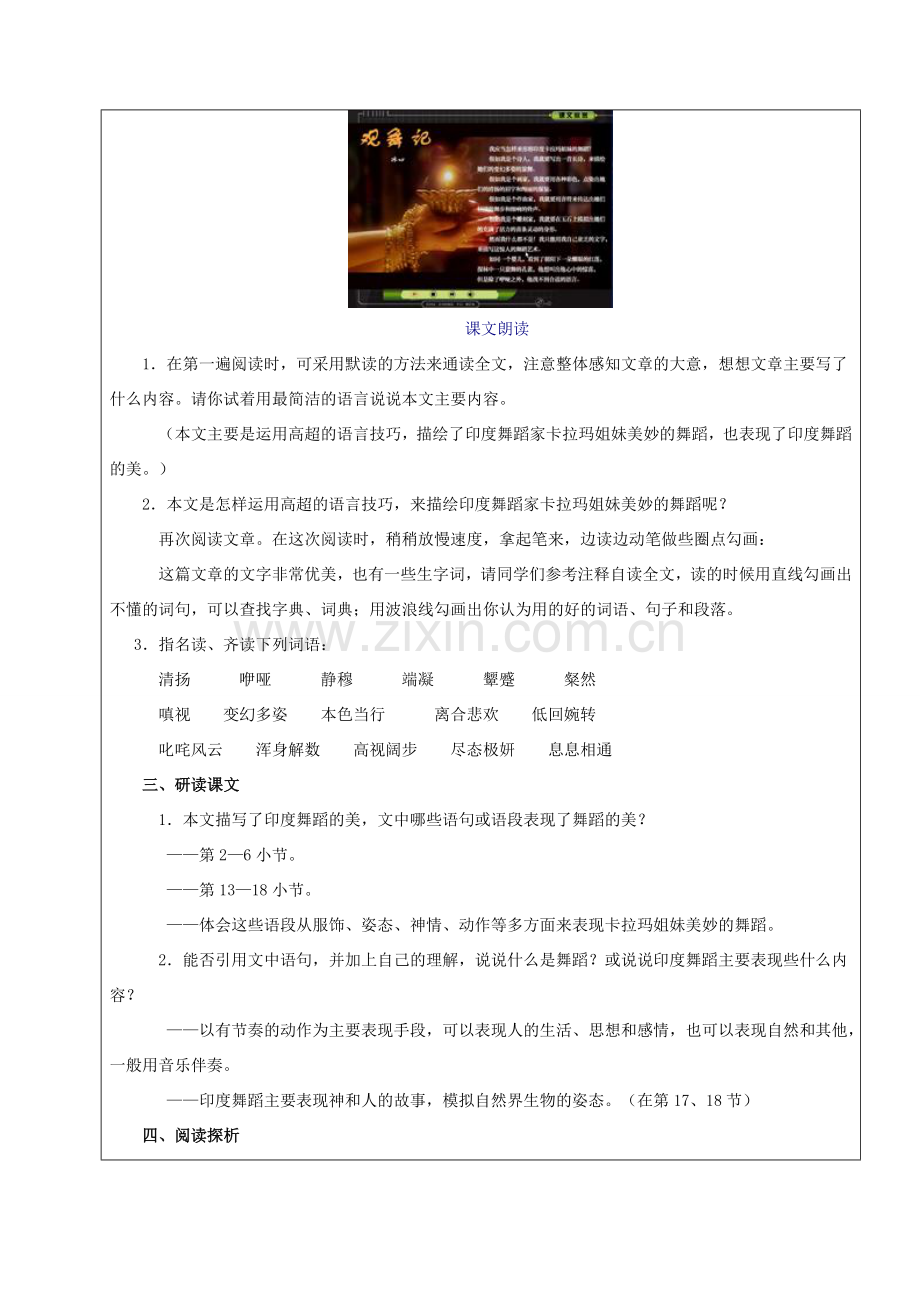 黑龙江省鸡西市七年级语文上册 第一单元 4 观舞记教案 鲁教版五四制-鲁教版五四制初中七年级上册语文教案.doc_第2页