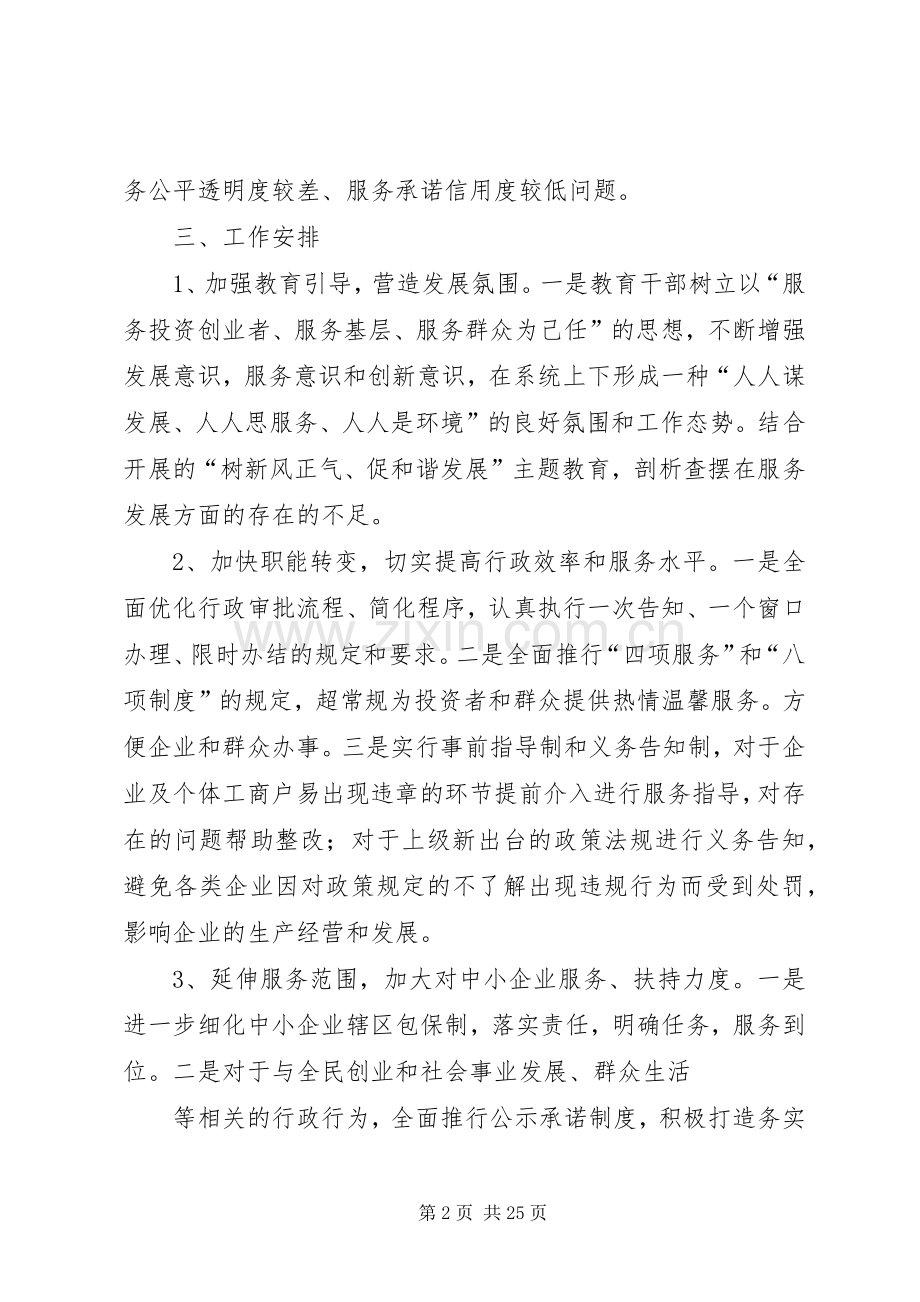 XX县区林业局XX年软环境建设工作计划.docx_第2页