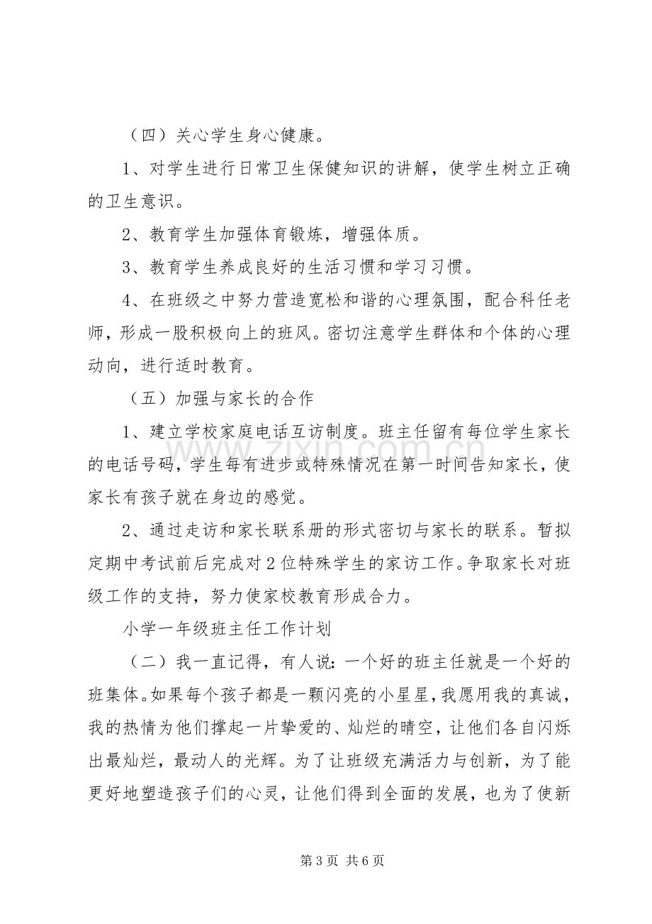 XX年两学一做个人学习教育计划.docx_第3页