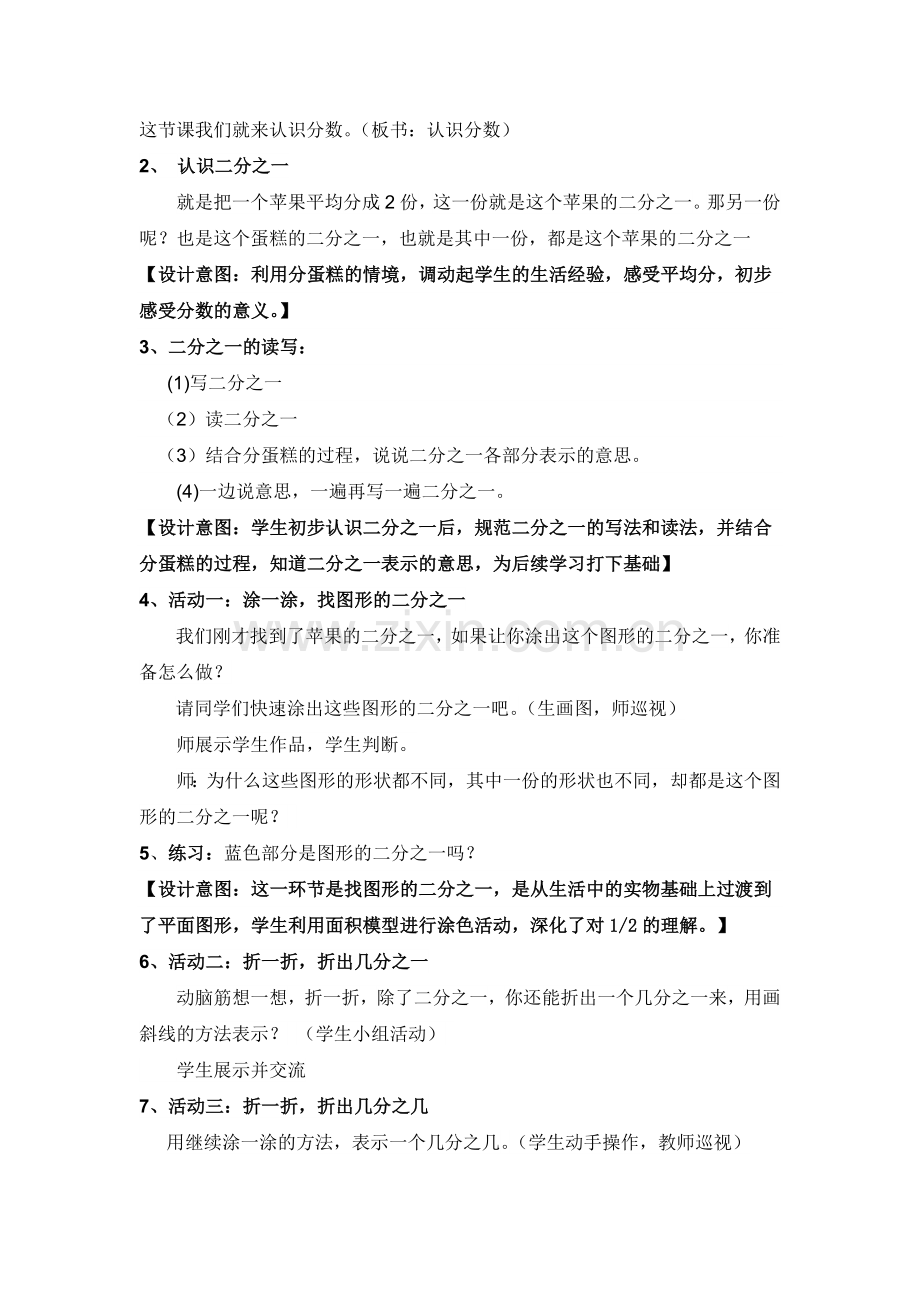 小学数学北师大2011课标版三年级分一分(一)教学设计-(2).docx_第2页