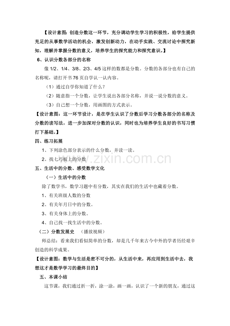 小学数学北师大2011课标版三年级分一分(一)教学设计-(2).docx_第3页