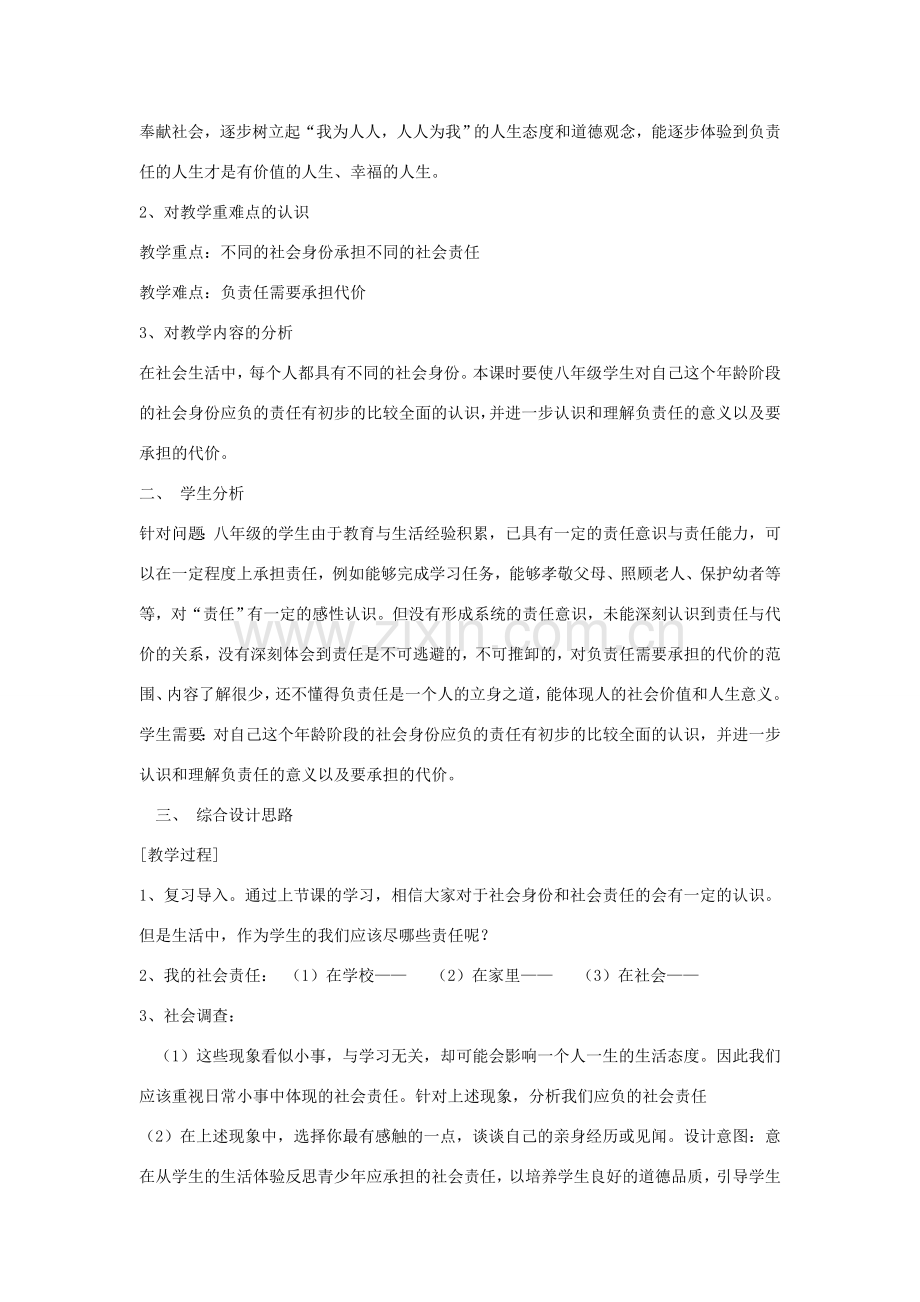 八年级政治下册 8.3 社会身份与社会责任教案 粤教版.doc_第3页