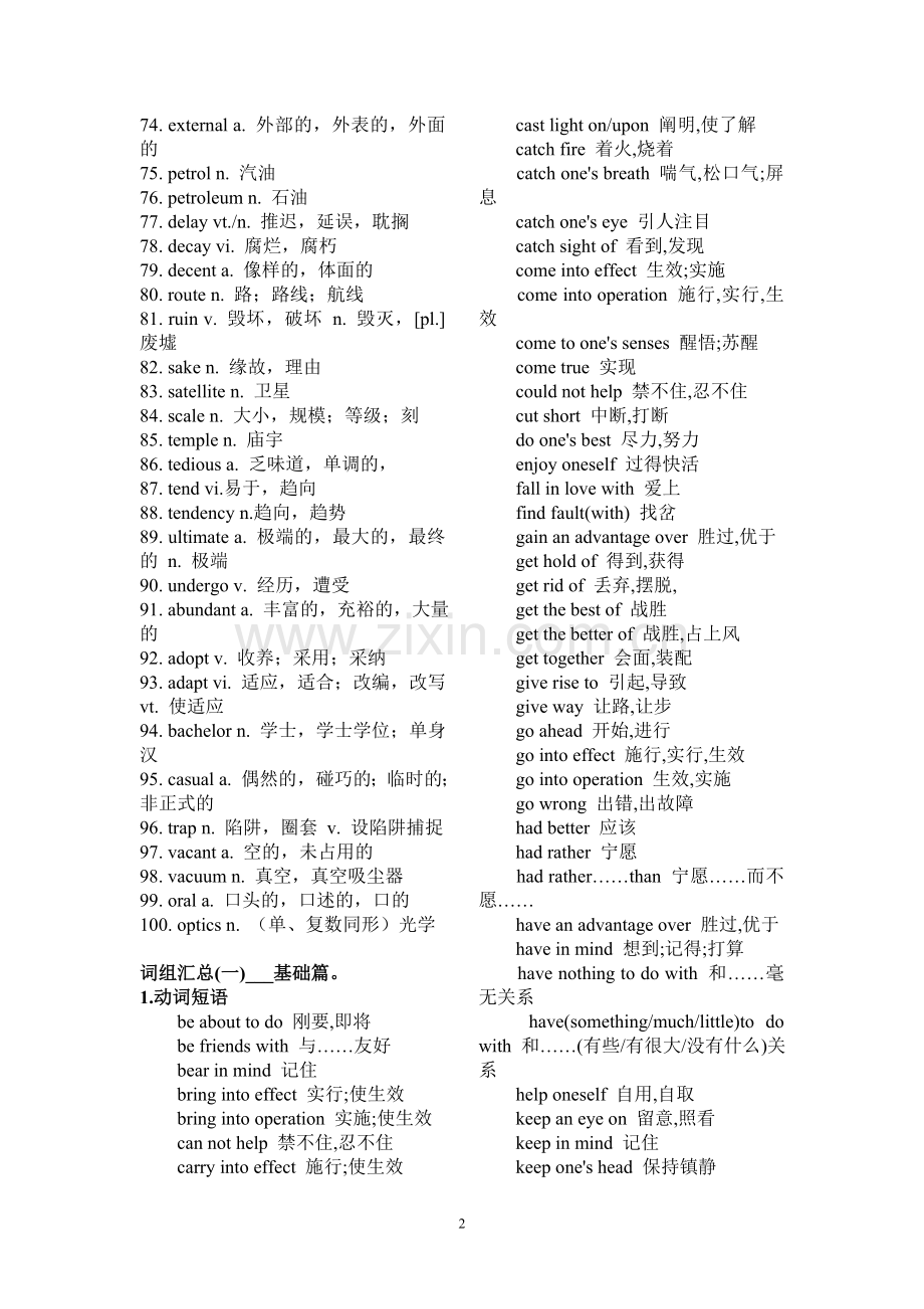 专四高频词汇2.doc_第2页