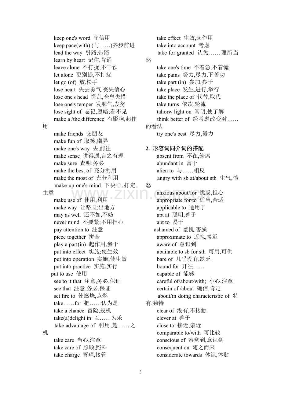 专四高频词汇2.doc_第3页