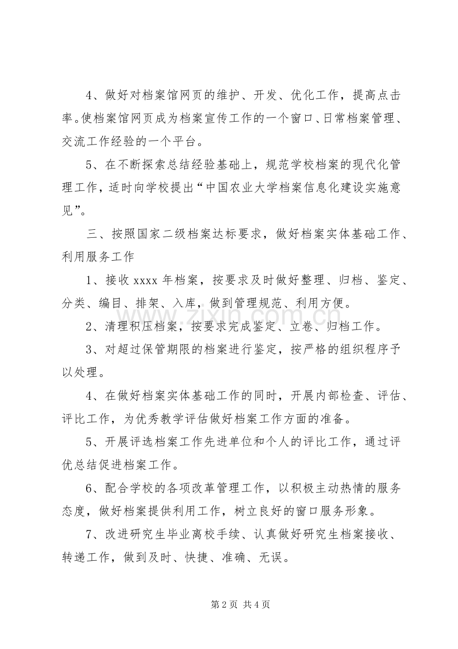 档案馆XX年工作计划 .docx_第2页