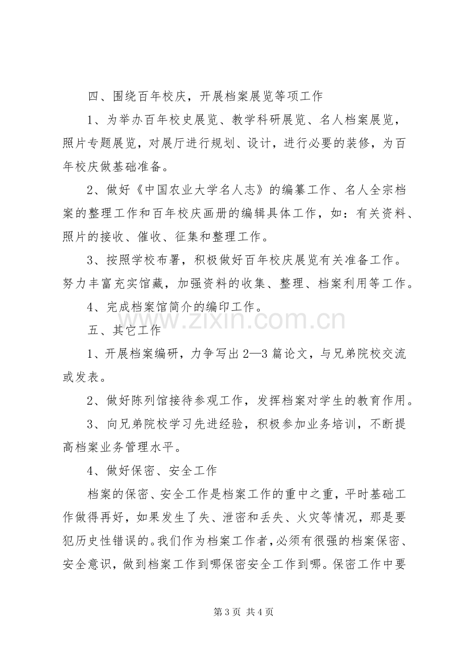 档案馆XX年工作计划 .docx_第3页