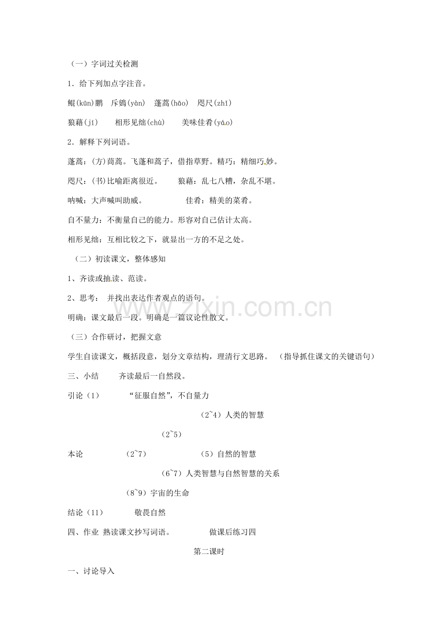 浙江省瑞安市安阳镇上望一中八年级语文下册 《11.敬畏自然》教案 人教新课标版.doc_第2页