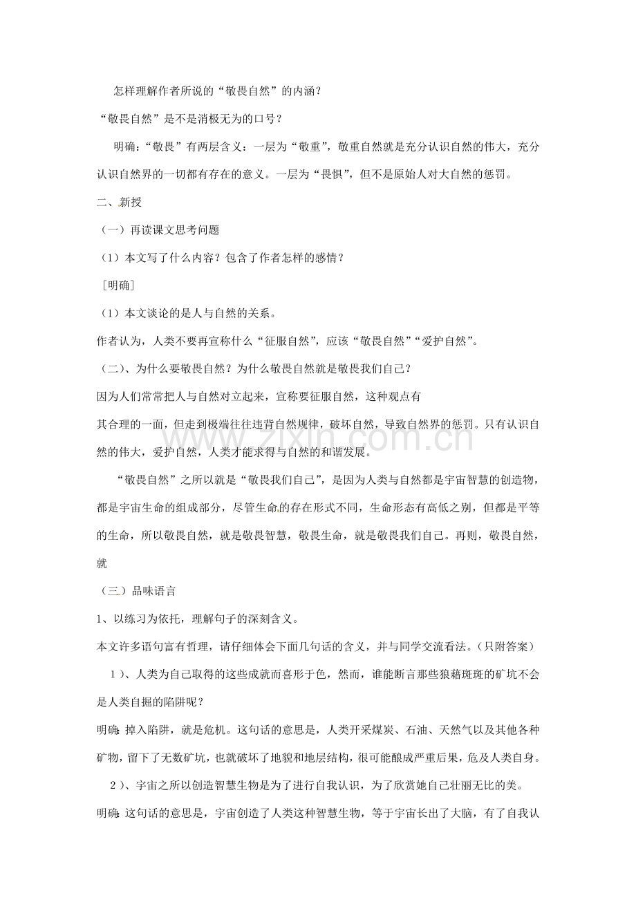 浙江省瑞安市安阳镇上望一中八年级语文下册 《11.敬畏自然》教案 人教新课标版.doc_第3页