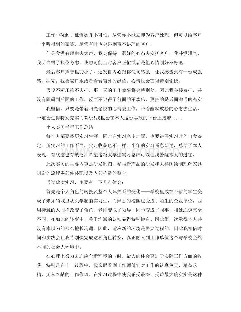 2021年工作参考总结个人实习半年工作参考总结范文.docx_第3页