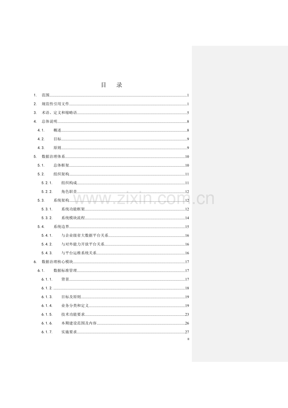 大数据治理体系.doc_第2页