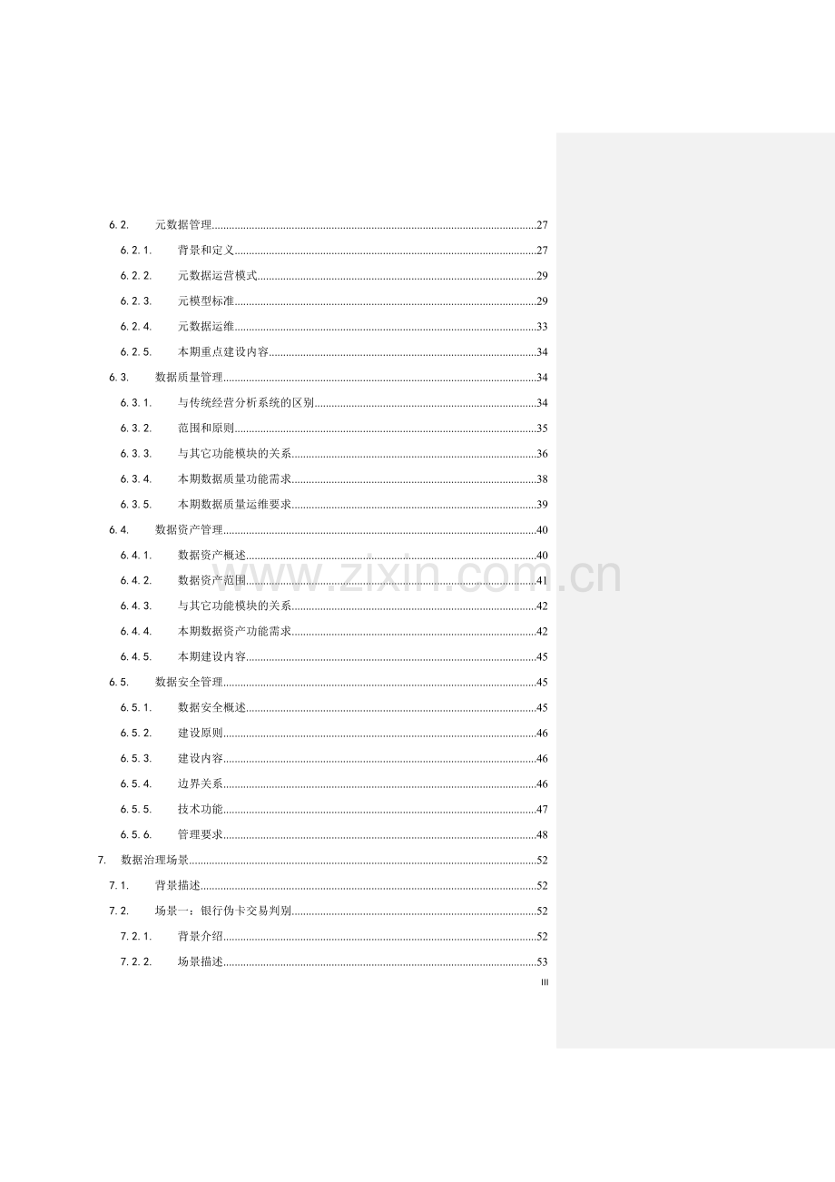 大数据治理体系.doc_第3页