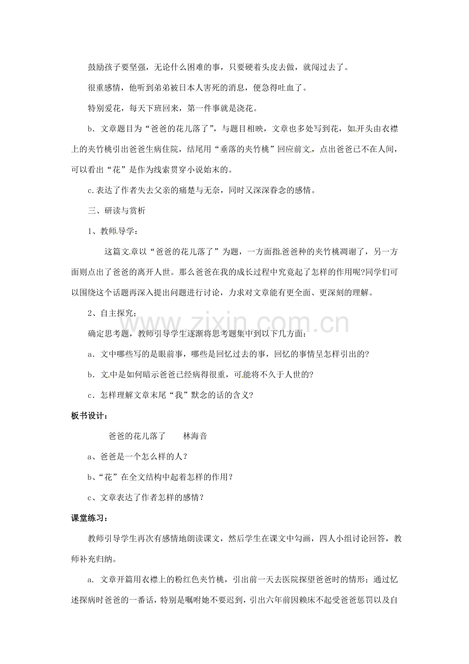 河南省汝州市王寨乡第二初级中学七年级语文下册 3 爸爸的花儿落了教案2 新人教版.doc_第2页