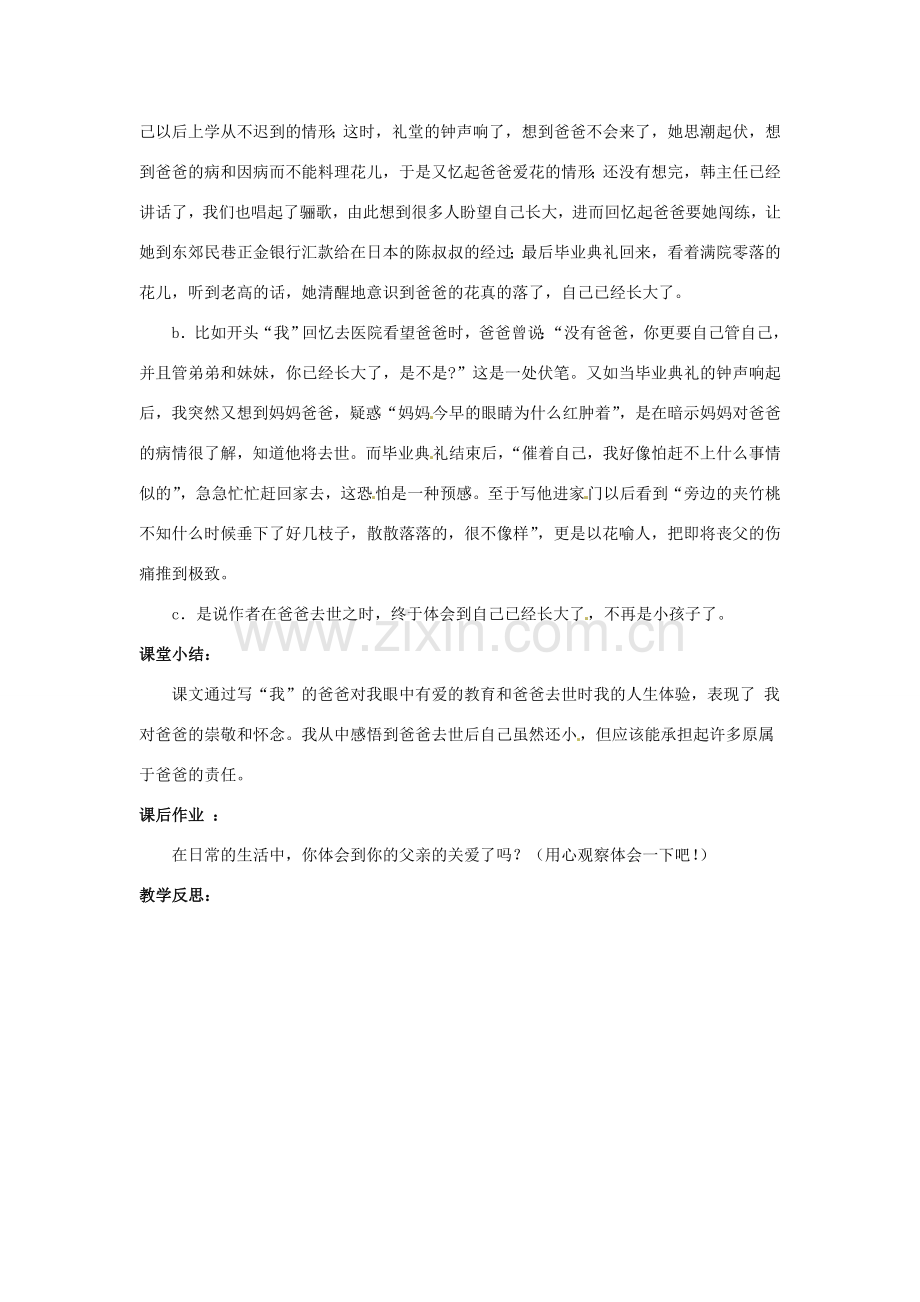 河南省汝州市王寨乡第二初级中学七年级语文下册 3 爸爸的花儿落了教案2 新人教版.doc_第3页