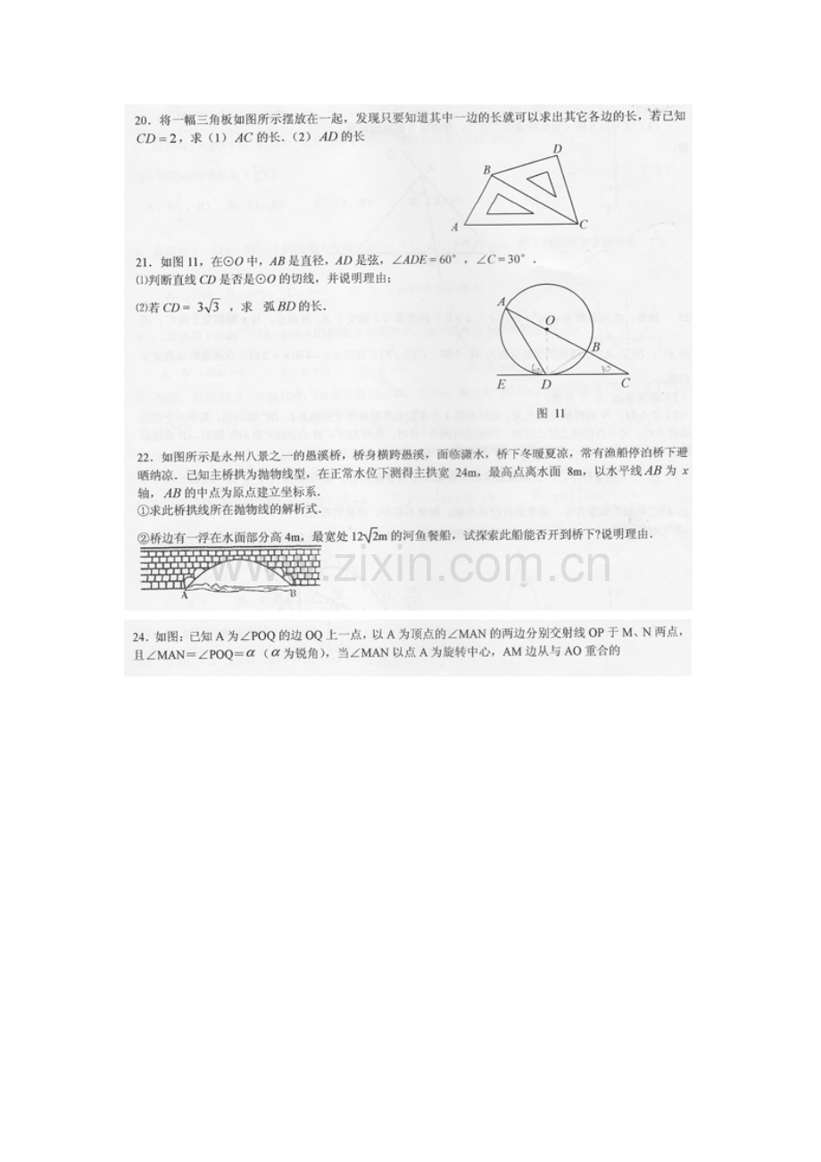 人大附中初三数学第一学期期末综合练习二.doc_第3页