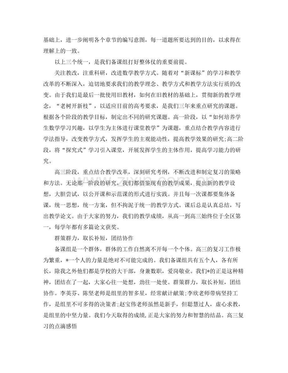 高三数学教师期末工作总结范文 .docx_第2页