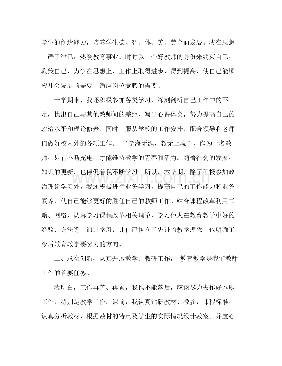 小学教师学年度工作总结 .docx_第2页